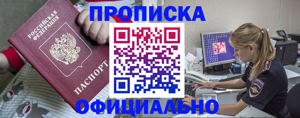 временная регистрация купить в Балашове