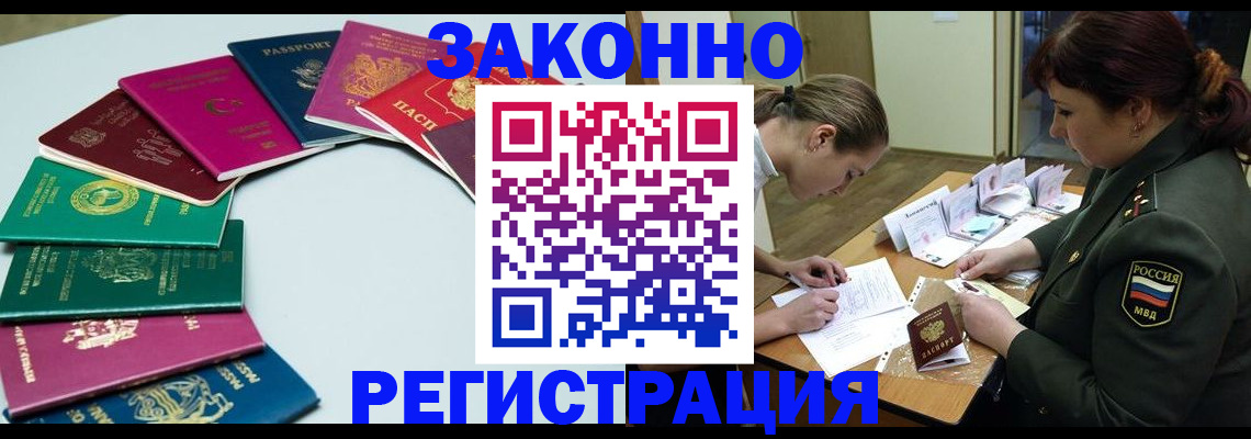 прописка регистрация в Балашове